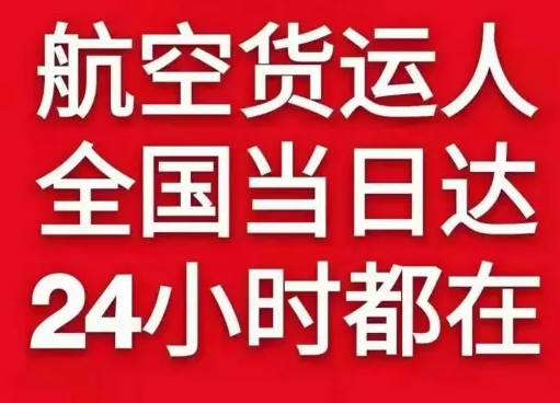 唐山三女河空运公司货物、航空货运:物流行业各岗位招聘