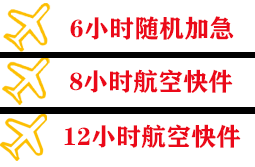 唐山三女河空运公司快递公司,专业空运当天件